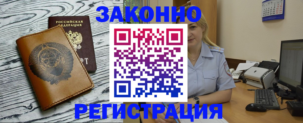 прописка от собственника в Заречном