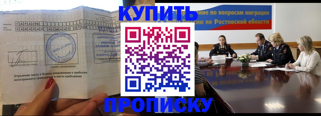 прописка законно в Заречном