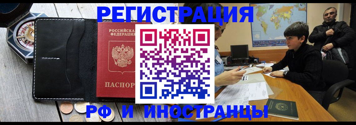 прописка в Заречном