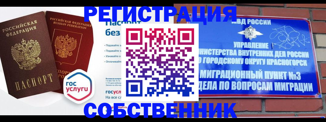 временная регистрация для школы в Заречном