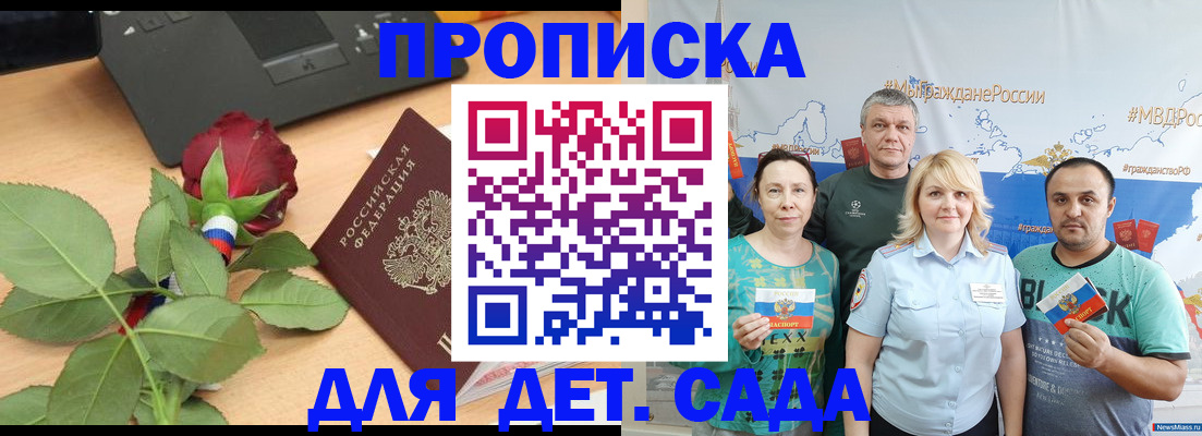 прописка штамп в Заречном